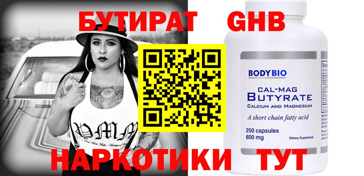 БУТИРАТ бутик  БУТИРАТ  Нижнекамск  Вход с VPN 